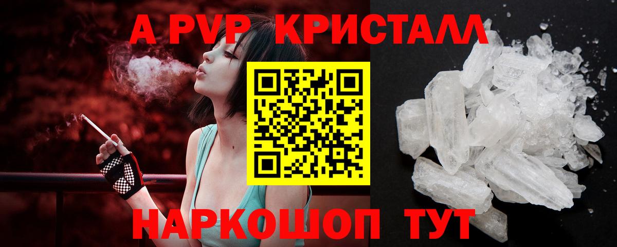 Альфа ПВП Соль Трёхгорный