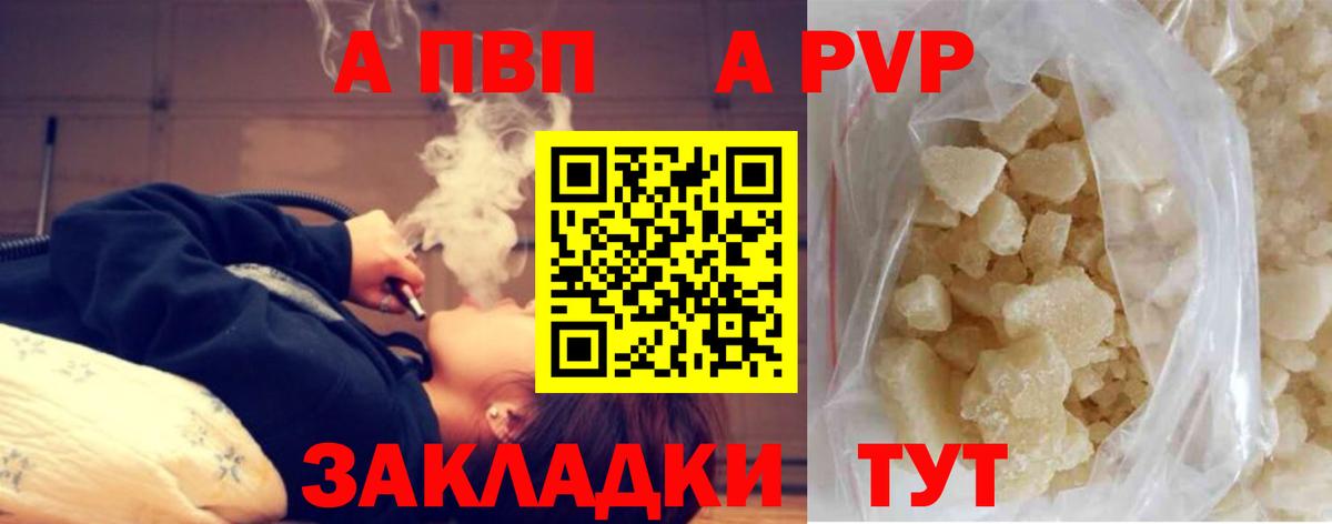 А ПВП мука  А ПВП Соль  Вход с VPN  Трёхгорный  где купить   Альфа ПВП Crystall  A-PVP 