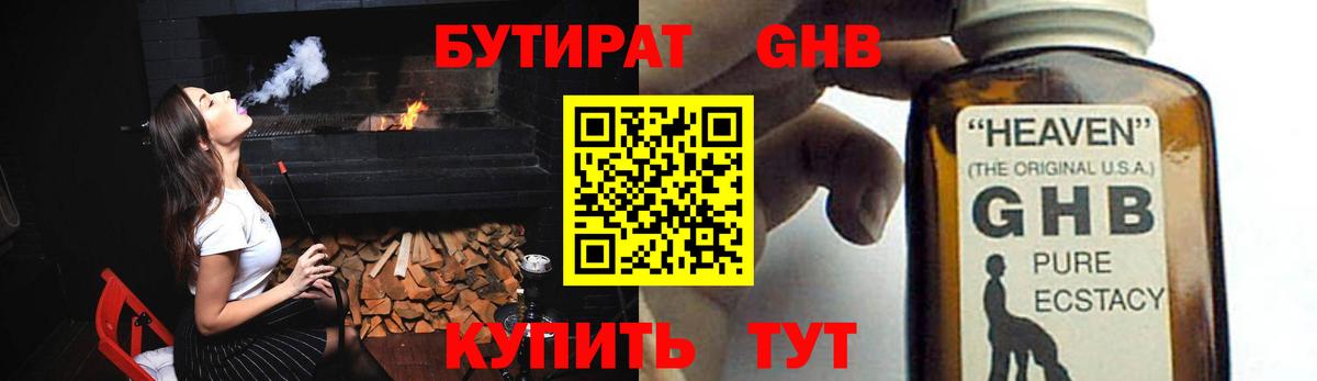 Бутират вода Трёхгорный