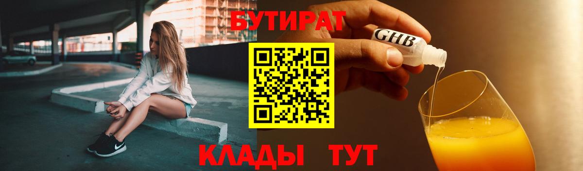 Бутират 99%  Вход с VPN  Трёхгорный 