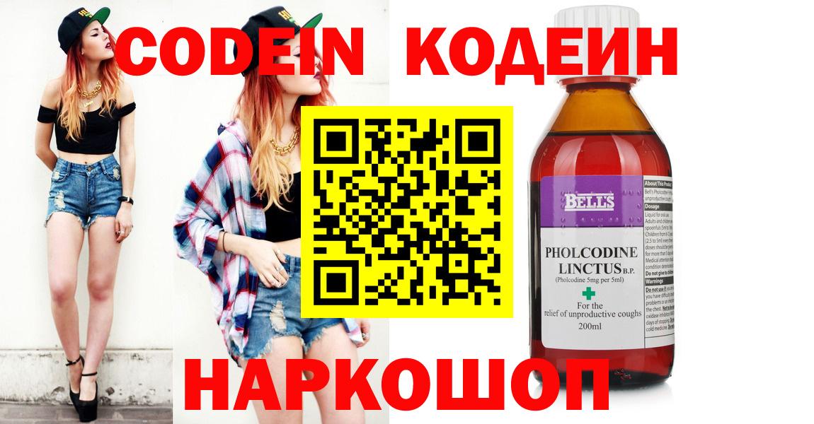 Трёхгорный  Codein Purple Drank  Вход с VPN 