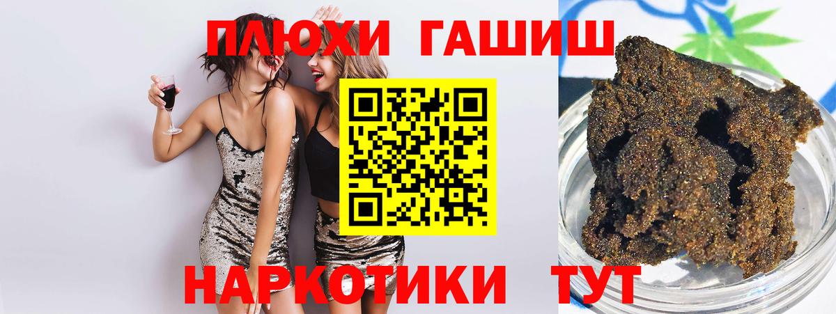 Трёхгорный  ГАШИШ VHQ  ГАШИШ  Вход с VPN 