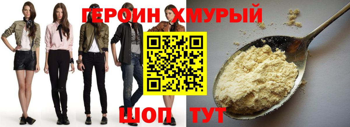 Героин афганец  Вход с VPN  ГЕРОИН  Трёхгорный 