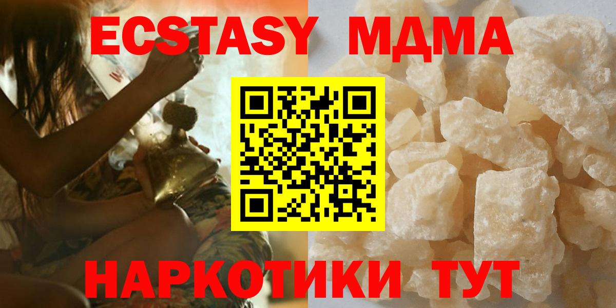 МДМА кристаллы  МДМА  Трёхгорный  Вход с VPN  МДМА crystal 