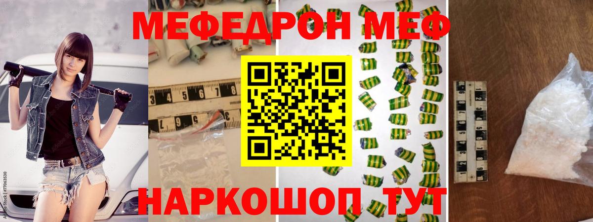 Меф мяу мяу кристаллы Трёхгорный